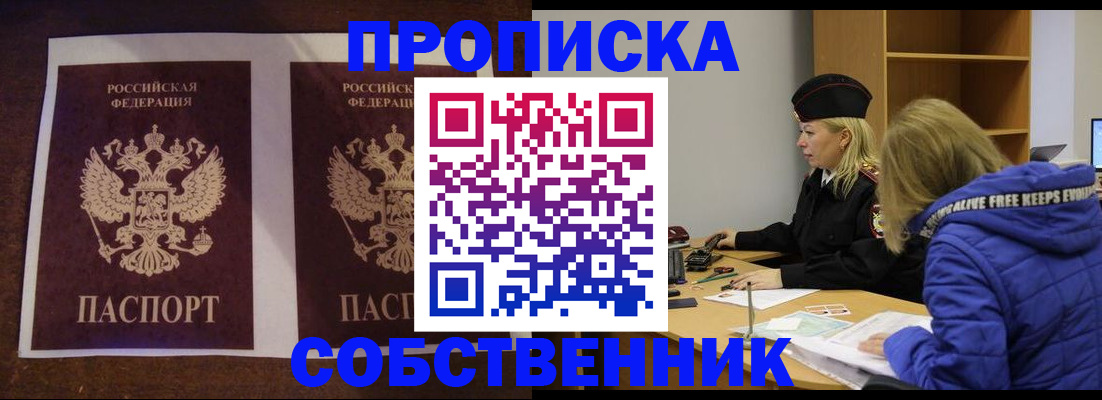 временная регистрация купить в Тольятти