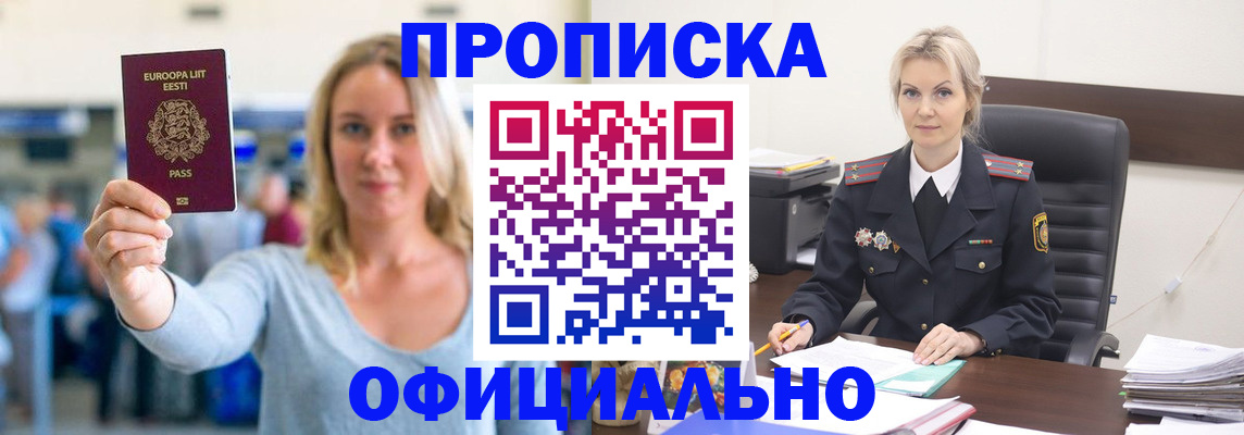 прописка регистрация в Тольятти