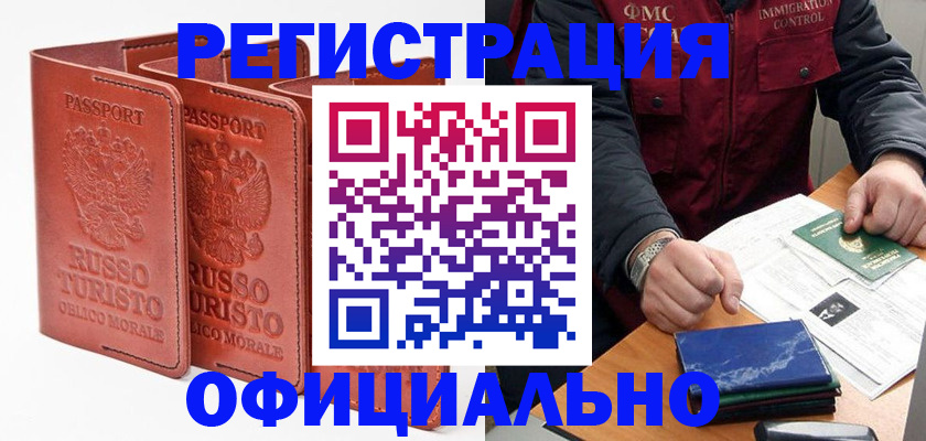 временная регистрация для школы в Тольятти