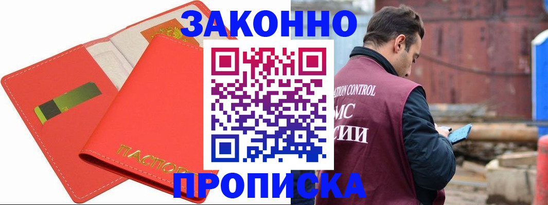 прописка от собственника в Тольятти